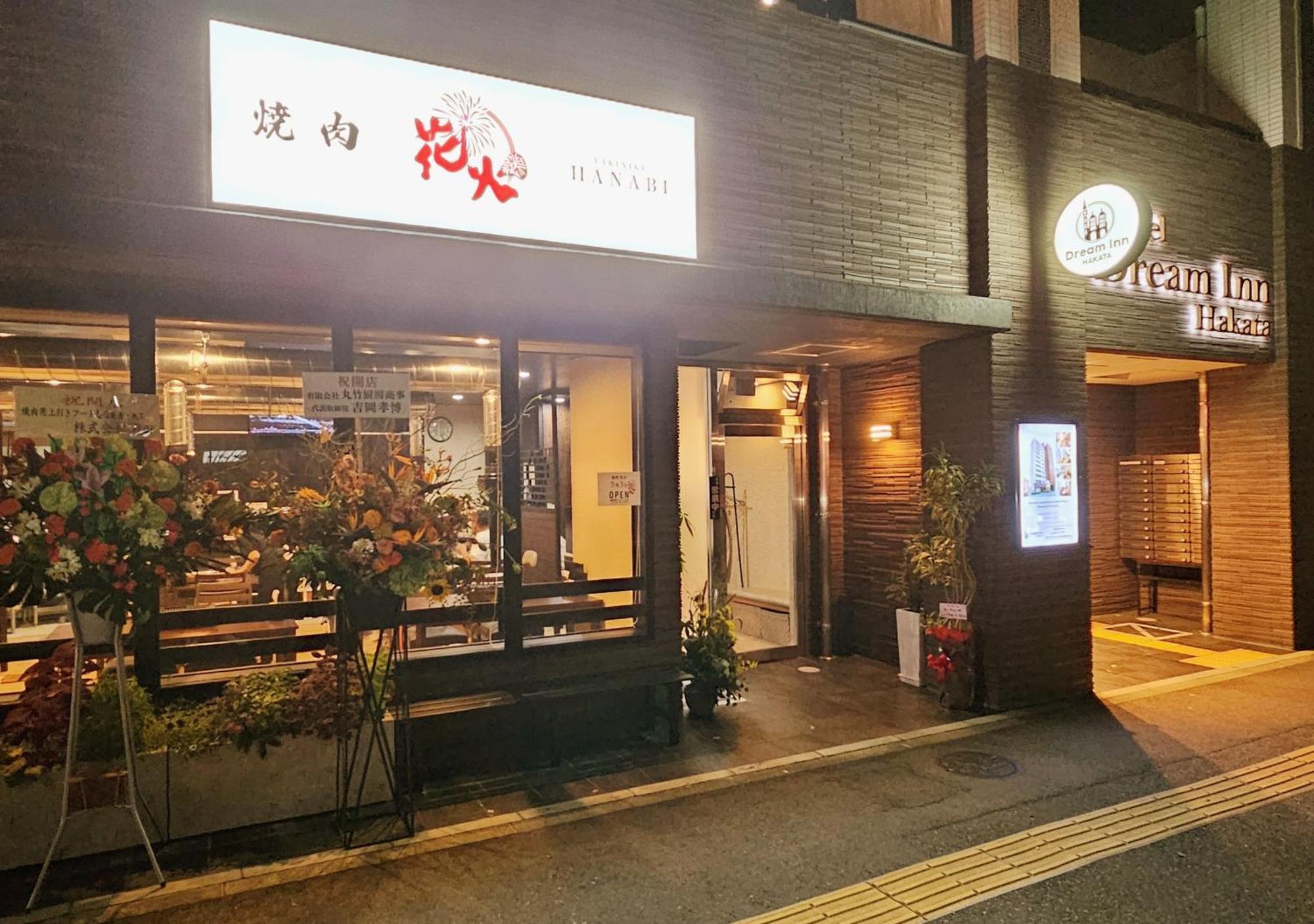 Dream Inn Hakata Фукуока Екстер'єр фото